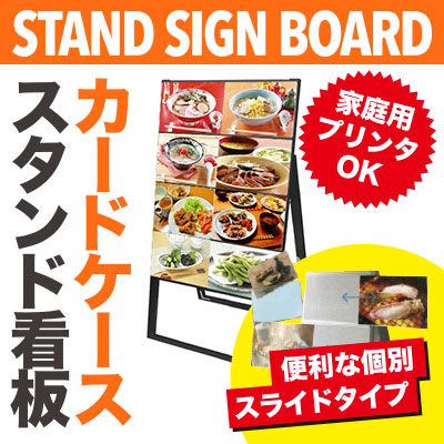 【全品送料無料中】 A4・片面2列 カードケーススタンド看板 ハイタイプ ブラック BCCSK-A4Y8KH メニューボード 看板 店舗用 看板 スタンド A型看板 SH 個人宅配送不可｜メニューブックの達人店