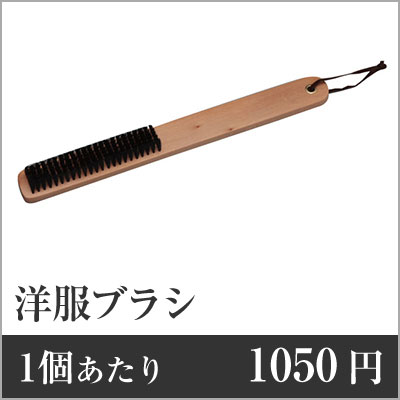 【全品送料無料中】 業務用まとめセット 1個あたり：1050円 洋服ブラシ SH-5 120個セット ホテル 業務用 服用ブラシ ルーム用品 アメニティグッズ ホテルアメニティ｜メニューブックの達人店