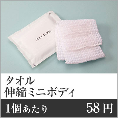 楽天市場】【業務用まとめセット】【1個あたり：58円】伸縮ミニボディタオル（袋入）ピンク BT-34P 【600個セット】 ボディタオル ボディタオル  使い捨て ボディタオル 業務用 ボディタオル 伸縮 ボディタオル 袋入り ボディタオル ホテル アメニティ ro : メニューブック ...