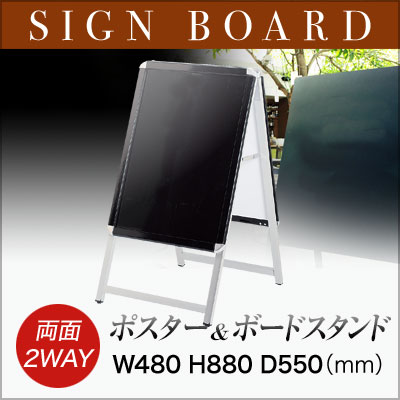 A2サイズ・雨OK ブラックボード&ポスタースタンド（2WAY） PBS-A2 黒板 ブラックボード 業務用 POP用品 A型看板 両面タイプ