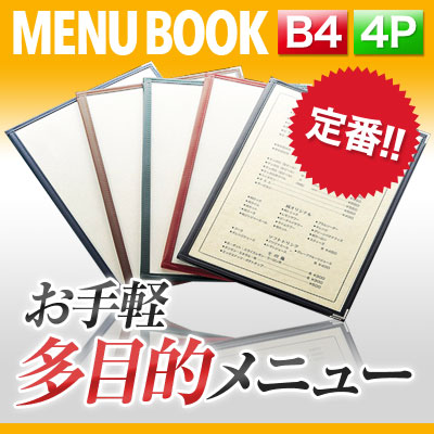 ポイント10倍！！まとめ買い10冊セット！！ B4サイズ・4ページ 合皮クリアテーピングメニュー MTLTB-44-10 業務用メニューカバー飲食店 メニューブック激安メニューブックメニューブック B4お品書き｜メニューブックの達人店