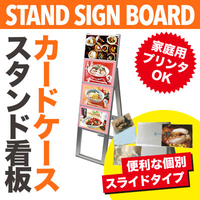 国内最安値 楽天市場 片面1列 カードケーススタンド看板 ハイタイプ シルバー Ccsk y4kh メニューボード 看板 店舗用 看板 スタンド A型看板 Sh 個人宅配送不可 メニューブックの達人楽天市場店 日本全国送料無料 Advance Com Ec