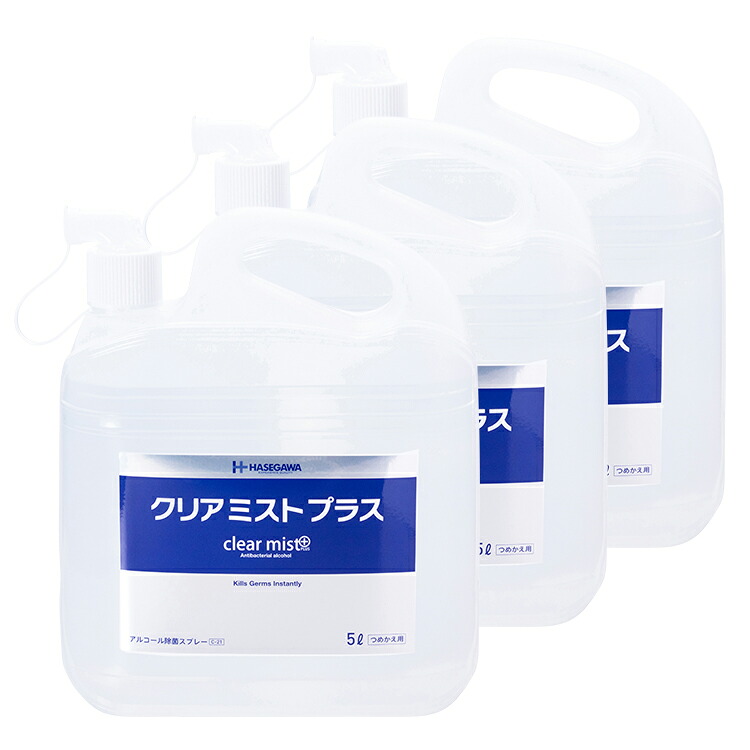 楽天市場 送料無料 業務用アルコール除菌剤 ハセガワ 食品添加物 クリアミストプラス 5l 3個セット 弱酸性 クリーン シェフ Clear Mist Plus 0 157 インフルエンザ ノロウイルス 消毒 殺菌 抗菌 防カビ キッチン トイレ 介護用 メニューブックの達人楽天市場店