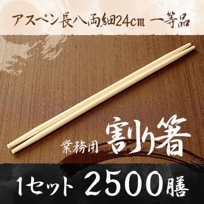 楽天市場】【業務用割り箸】スス竹天削24cm 3000膳 1等品 割り箸