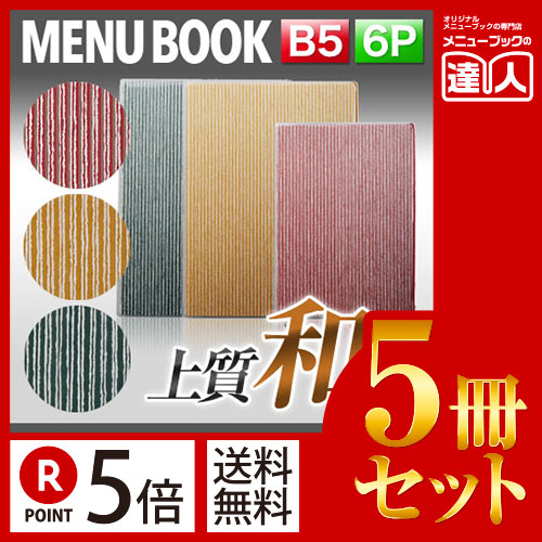 未使用 Ａ４縦 メニューブック和柄 赤/別売の中面ビニールポケットのセット10冊 未使用 A4縦 メニューブック和柄 赤/別売の中面ビニール