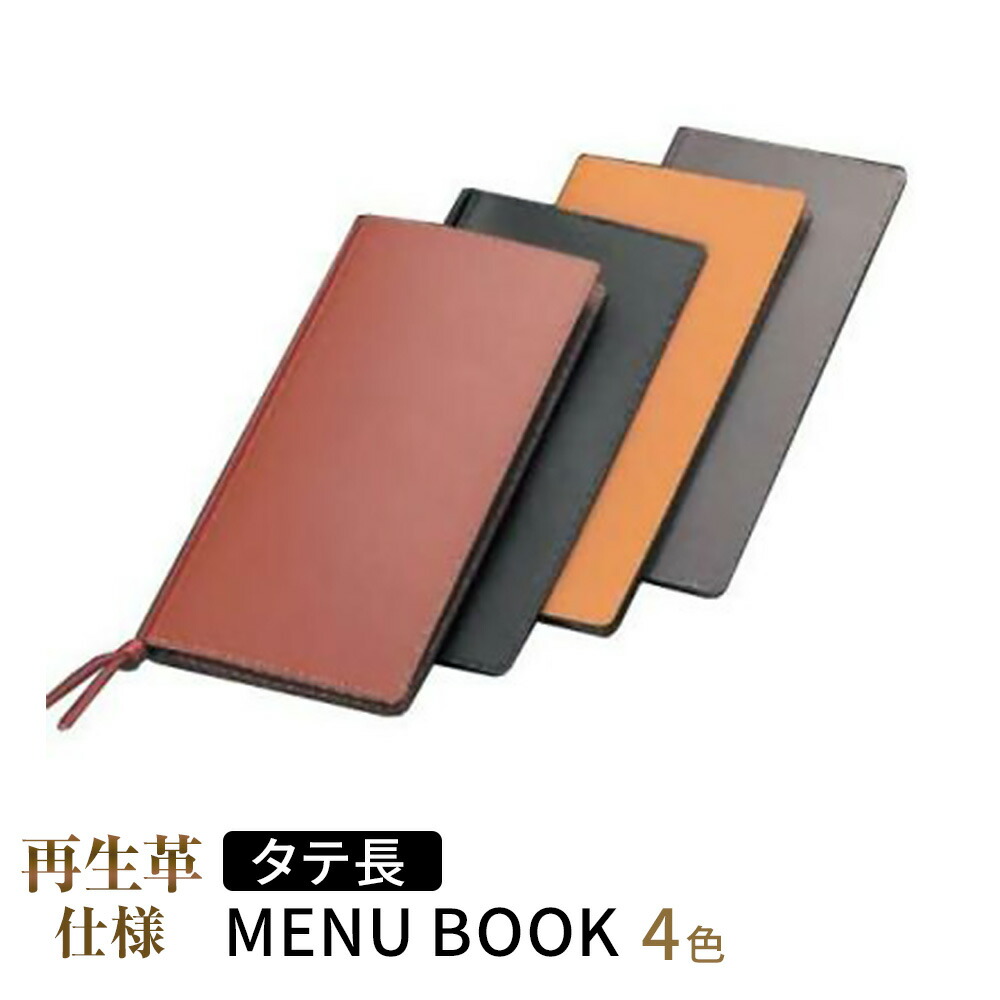 楽天市場】〜B5サイズ・4ページ〜革メニュー（ひも綴じ） MTLB