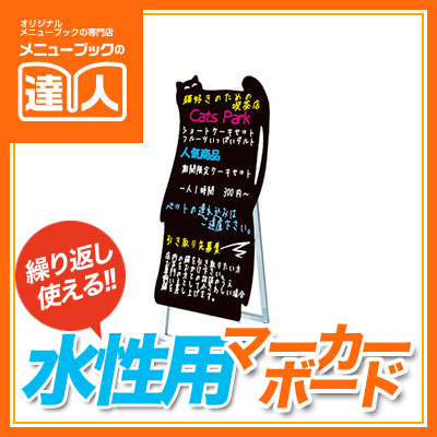 55 以上節約 楽天市場 ネコ型 マーカーボードスタンド看板 ロングタイプ Ppsksl45x90k Cas メニューボード 黒板 黒板ボード 看板 店舗用 看板 スタンド A型看板 Sh 個人宅配送不可 メニューブックの達人楽天市場店 爆売り Advance Com Ec