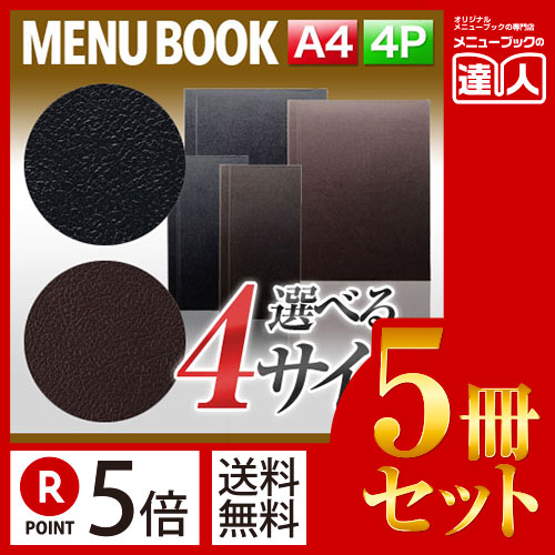 ポイント5倍!!まとめ買い5冊セット!! A4サイズ・4ページ 皮しぼ柄レザータッチメニュー(スライド式) MTSB-921 メニューカバー メニューブック 飲食店 A4 A4 メニュー入れ メニューファイル|メニューブックの達人店
