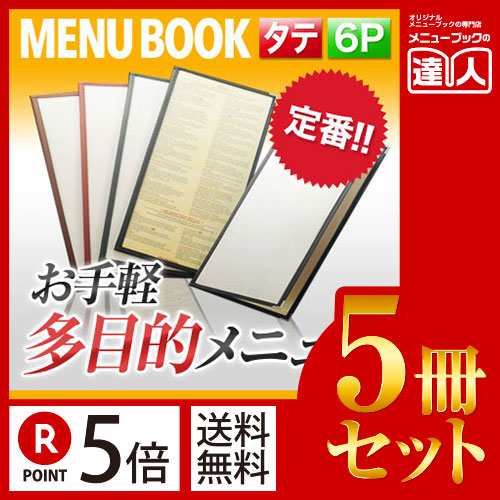 ポイント5倍！！まとめ買い5冊セット！！ 変形サイズ・6ページ B4 ・2／3サイズクリアテーピングメニュー MTLTB-460 業務用メニューカバー変形メニューブック飲食店 メニューブック激安メニューブックお｜メニューブックの達人店