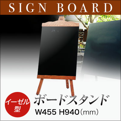 イーゼル型ボード（小） EBS-120 メニュースタンド 業務用 ウェルカムボードに！