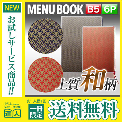 楽天市場】〜B5サイズ・6ページ〜都しぼり高級手すき和紙メニュー外