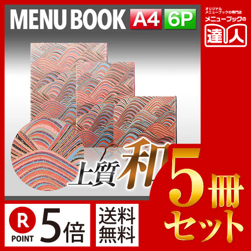 楽天市場】〜B5サイズ・6ページ〜都しぼり高級手すき和紙メニュー外