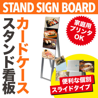 B5・片面1列 カードケーススタンド看板 ハイタイプ シルバー CCSK-B5Y4KH メニューボード 看板 店舗用 看板 スタンド A型看板 sh 個人宅配送不可