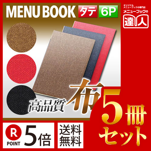 最終値下げ 楽天市場 ポイント５倍 まとめ買い5冊セット 変形サイズ 6ページ フラックスメニュー ピン綴じ Mtfb 104 業務用 メニューカバー 変形メニューブック 飲食店 メニューブック 激安メニューブック お品書き メニュー入れ Me メニュー