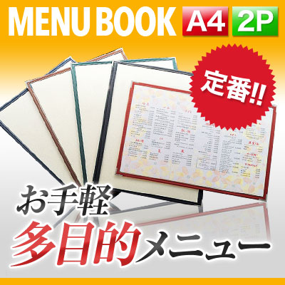 お買い物マラソン！全商品ポイント10倍／ポイント10倍!!まとめ買い10冊セット!! A4サイズ・2ページ 合皮クリアテーピングメニュー MTLTA-42-10 業務用メニューカバー飲食店 メニューブック激安メニューブックメニューブック A4お品書き