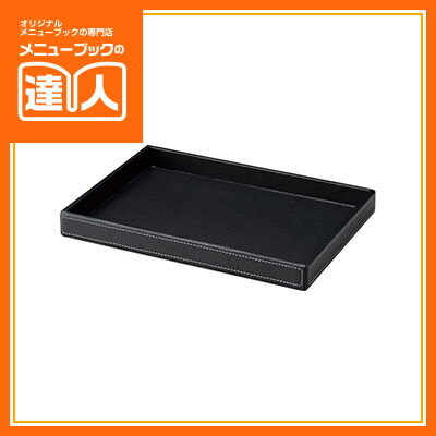 楽天市場】大型革トレイ 合皮タイプトレイ（小） AT-132 お会計用品