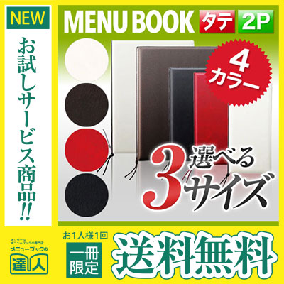 楽天市場】【変形サイズ・2ページ】レザータッチメニュー（ひも綴じ