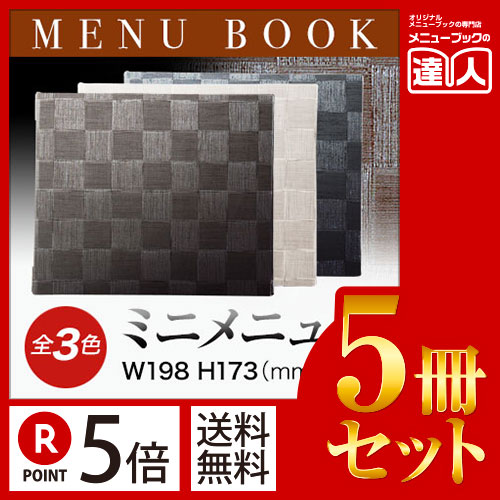 ポイント5倍!!まとめ買い5冊セット!! 変形サイズ・4ページ チェック柄ミニメニュー(ピン綴じ) MB-303 業務用メニューカバー変形メニューブック飲食店 メニューブック激安メニューブックお品書きメニュー入|メニューブックの達人店