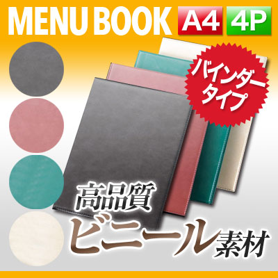 楽天市場】【A4サイズ・4ページ】 メニューブック 革ファイル式