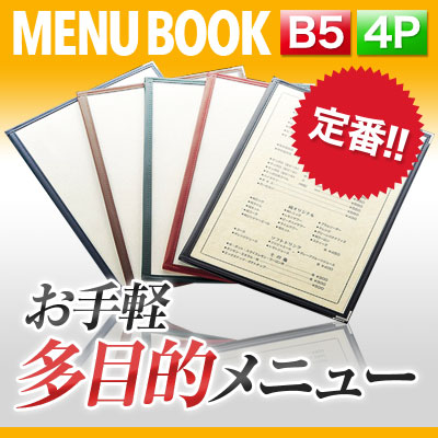ポイント10倍!!まとめ買い10冊セット!! B5サイズ・4ページ 合皮クリアテーピングメニュー MTLTB-54-10 業務用メニューカバー飲食店 メニューブック激安メニューブックメニューブック B5お品書き 9,702円