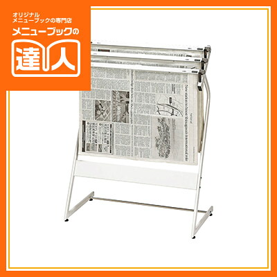 新聞ラック 新聞ばさみ3本 CL-95W 新聞収納 業務用 マガジンラック オフィス収納・事務