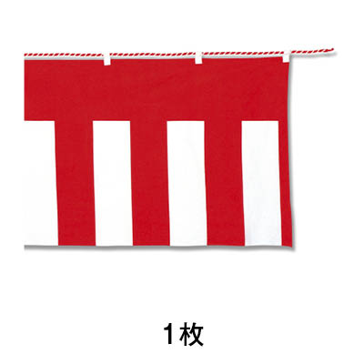 【紅白幕】紅白幕　４５×５４０　３間
