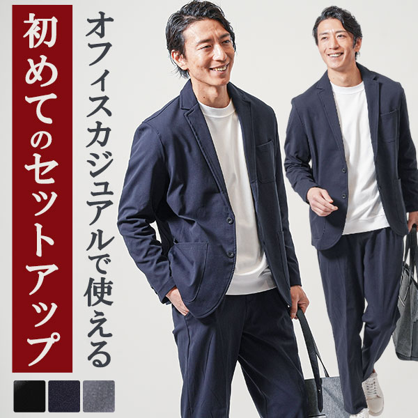 セットアップ メンズ 春 秋 カジュアル 大人 ジャケット オフィスカジュアル 50代 40代 ちょいワル セットアップスーツ ビジカジ ジャケットセットアップ ビジネスカジュアル スーツ メンズセットアップ カジュアルスーツ 授業参観 服装 父親 スマート