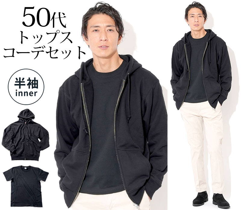 コーデセット 2点セット 全身コーデセット 全身セット マネキン買い メンズ 全身コーディネート 上下セット 全身 福袋 set コーディネート デート 春 夏 秋 冬 ビジネスカジュアル 30代 40代 50代 60代 シニア イケオジ ちょいワル パーカー メンズ tシャツ 2点セット