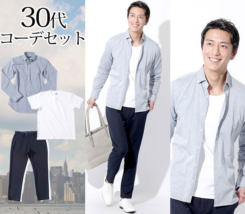 スマートカジュアル メンズ 同窓会 服装 男性 40代 50代 60代 スマート カジュアル セット 上下 シンプル キレイめ 上品 ファッション メンズファッション 春 長袖シャツ カジュアルシャツ シャンブレー シャツ 半袖 tシャツ カット パンツ アンクル アンクル丈 9分丈