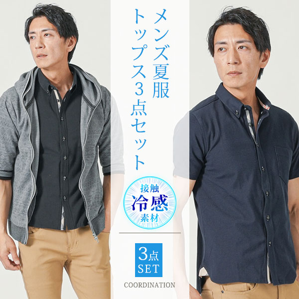 夏コーデ メンズ コーデセット コーデ セット 夏服 マネキン買い 夏 メンズコーデ 夏物 40代 50代 ファッション メンズファッション ポロシャツ 涼しい 冷感 tシャツ スリム 細身 アウター インナー ズボン ボトムス ちょいワル イケオジ 大きいサイズ｜MENZ-STYLE メンズスタイル