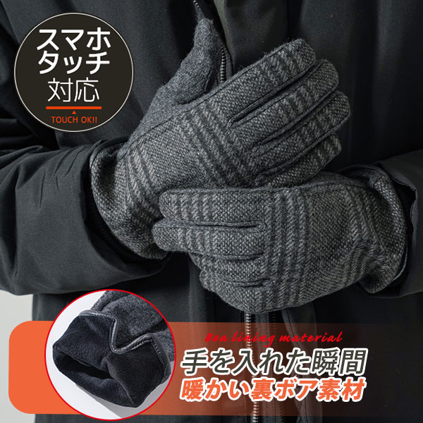 【楽天市場】手袋 グローブ メンズ ウール手袋 ボア カジュアル ビジネス メンズ手袋 手袋メンズ メンズグローブ 防寒手袋 人気 ブランド