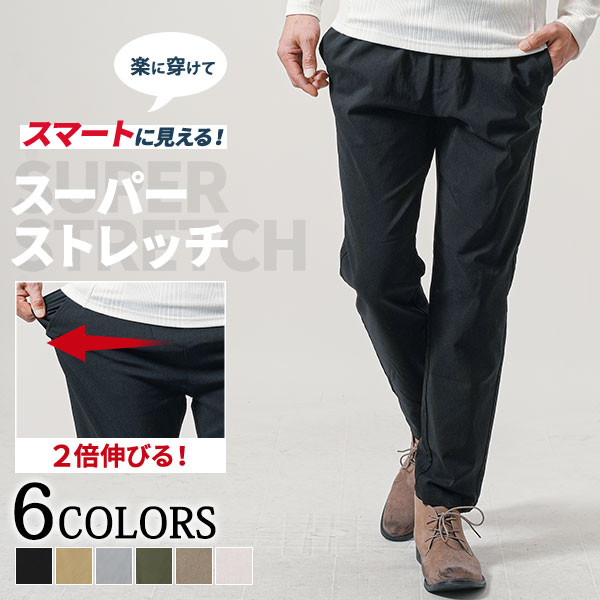 チノパン メンズ パンツ メンズパンツ 50代 ファッション 40代 メンズファッション スキニーパンツ スリムフィット スキニー ストレッチ 春 服 メンズスキニーパンツ ストレッチパンツ ストレッチ 大きいサイズ スリム 細身 カジュアル ウエストゴム 黒 チノ