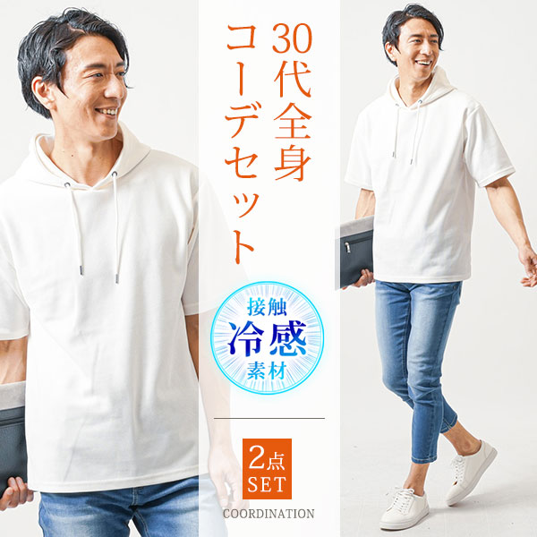 コーデセット 2点セット 全身コーデセット 着まわし マネキン買い ちょいワル メンズ サブスク 上下セット 全身 福袋 set コーデ コーディネート 春夏 夏 30代 メンズファッション 30代メンズファッション 30代メンズ メンズ服 服パーカー チノパンツ｜MENZ-STYLE メンズスタイル 8,193円