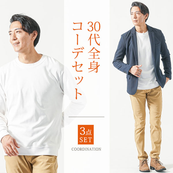 春コーデ マネキン買い メンズ 30代 40代 50代 春服 春 ファッション メンズファッション テーラードジャケット テーラード 春アウター 春ジャケット 上着 カットソー チノパン スリム 細身 全身 男性 デート 服装 コーディネート アウター インナー ズボン｜MENZ-STYLE メンズスタイル 14,929円