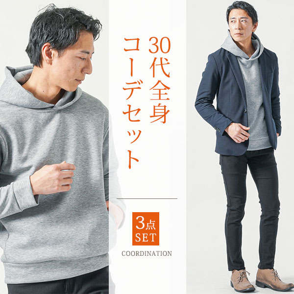 マネキン買い メンズ 春コーデ 春服 春 全身セット 全身コーデ 全身 コーデセット コーデ セット 40代 50代 30代 ファッション メンズファッション アウター ジャケット フード パーカー 重ね着 カットソー 無地 シンプル ボトムス 全身 男性 服装 コーディネート インナー｜MENZ-STYLE メンズスタイル
