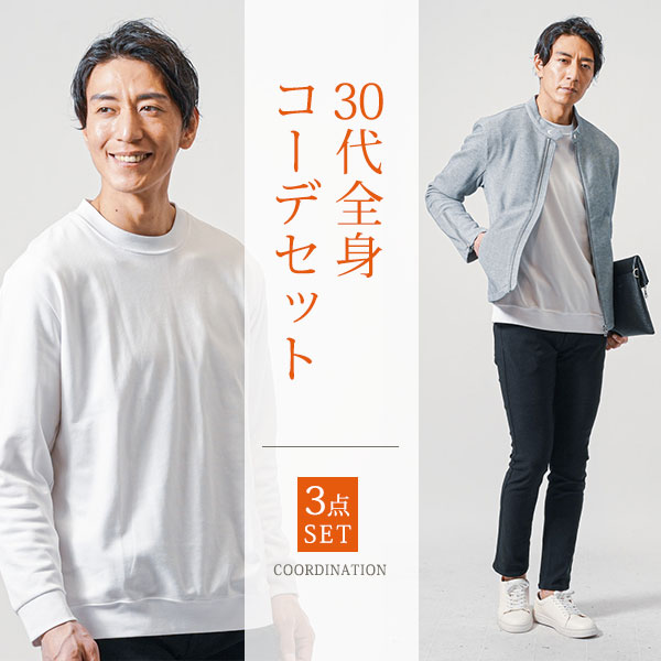 マネキン買い メンズ 秋コーデ 秋服 秋 全身セット 全身コーデ 全身 コーデセット コーデ セット 40代 50代 30代 ファッション メンズファッション ライダースジャケット ブルゾン カットソー チノパン スリム 細身 全身 男性 デート 服装 コーディネート アウター インナー｜MENZ-STYLE メンズスタイル