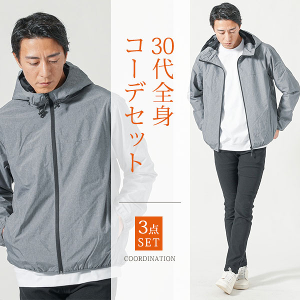 マネキン買い メンズ 秋コーデ 秋服 秋 全身セット 全身コーデ 全身 コーデセット コーデ セット 40代 50代 30代 ファッション メンズファッション パーカー フード アウトドア カジュアル カットソー チノパン スリム 細身 全身 男性 服装 コーディネート アウター インナー|MENZ-STYLE メンズスタイル