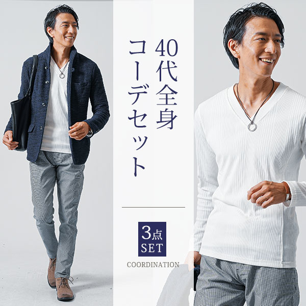 楽天市場】マネキン買い 通販 メンズ デート 服 コーデセット 福袋 大人 40代 50代 メンズファッション カジュアル スタンドカラージャケット  セット 長袖 カジュアル 40代ファッション 40代メンズファッション 50代メンズ ファッション メンズファッション 秋 秋服 ...