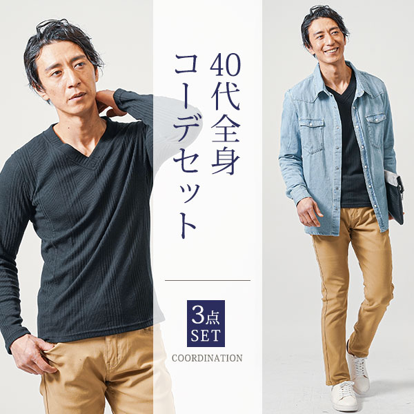 楽天市場】メンズコーデ メンズ 秋服 セットアップ 上下セット 楽天市場】メンズコーデ メンズ 秋服 セットアップ 上下セット