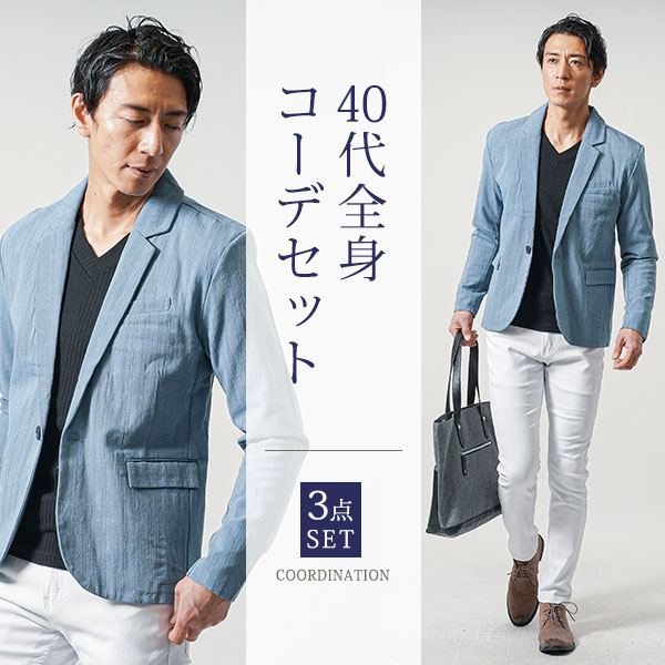 コーデセット 上下セット テーラードジャケット メンズ 50代 男性 アウター メンズジャケット 40代 メンズファッション 春 ファッション マネキン買い 3枚セット 全身コーディネート コーデ コーディネート デート 冬 30代 カットソー チノパン デニム ジャケパン｜MENZ-STYLE メンズスタイル