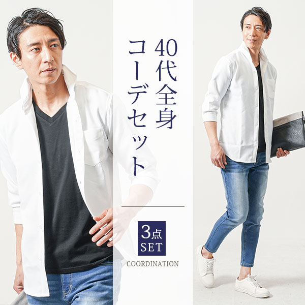 40代 メンズファッション 夏 夏コーデ メンズ マネキン買い 40歳 ちょいワルオヤジ イケオジ ちょいワル 全身コーデ セット 全身コーディネート 七分袖 シャツ 白シャツ vネック tシャツ 半袖 デニム パンツ アンクルパンツ ブランド おしゃれ カジュアル 夏服｜MENZ-STYLE メンズスタイル