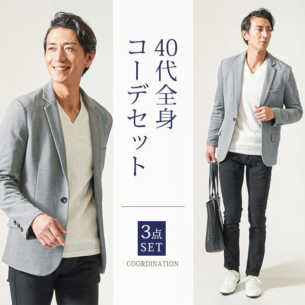 春コーデ マネキン買い メンズ 30代 40代 50代 春服 春 コーデ セット コーデセット 春コーデ 全身セット コーディネートセット テーラードジャケット テーラード ジャケット 長袖 vネック tシャツ チノパン パンツ スリムチノパン 40代 ファッション メンズファッション|MENZ-STYLE メンズスタイル