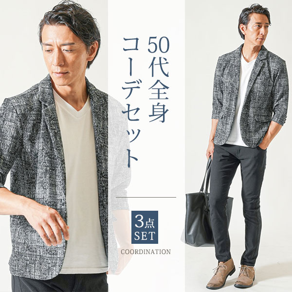 50代 ファッション 夏コーデ コーデセット メンズ 夏 マネキン買い サマージャケット ジャケット パンツ ショート丈 tシャツ 七分袖 チノパン テーラードジャケット 七部袖 乳首 透けない メンズファッション夏 夏用 ジャケットメンズ 7分袖 アウター メンズファッション|MENZ-STYLE メンズスタイル