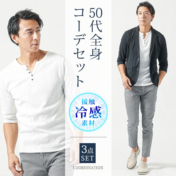 50代 メンズファッション 夏コーデ メンズ ファッション メンズサマージャケット 七分袖ジャケット 5分袖tシャツ アンクルパンツ くるぶし丈|MENZ-STYLE メンズスタイル