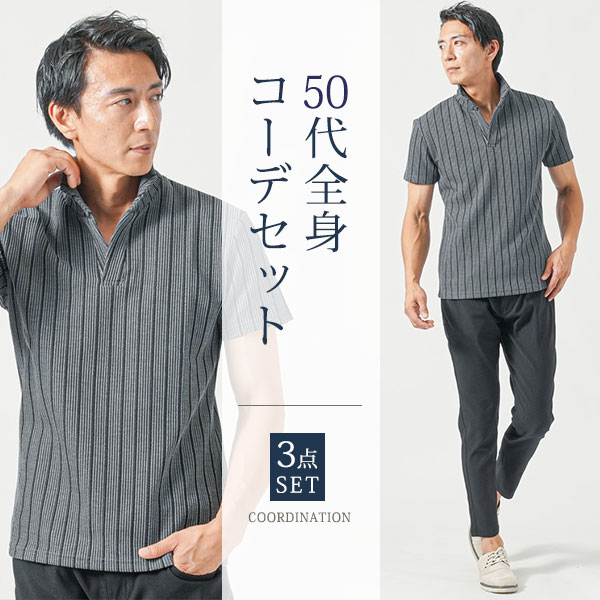 夏コーデ メンズ コーデセット ちょいワル 2点セット 全身コーデセット 全身セット マネキン買い 2枚セット コーデ コーディネート 40代 50代 メンズファッション 40代メンズファッション 40代メンズ メンズ服 服 夏服 ポロシャツ チノパン｜MENZ-STYLE メンズスタイル