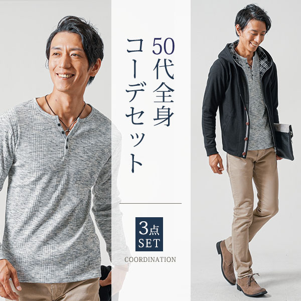 専用品　4コーデセット 楽天市場】メンズコーデ 40代 メンズファッション 春 春服
