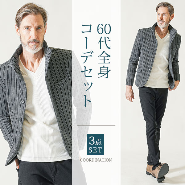 楽天市場】マネキン買い 通販 メンズ デート 服 コーデセット