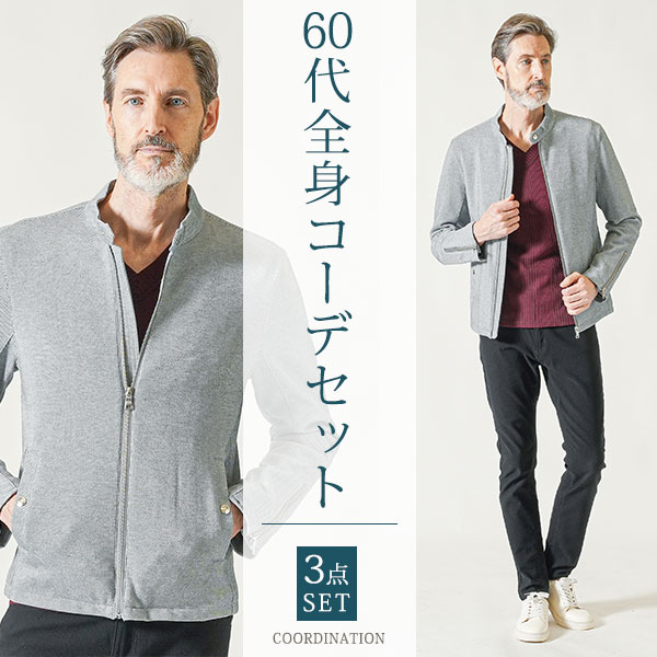 【楽天市場】60代ファッション 男性 60代 50代 アウター ジャケット シニア 春 冬 秋冬 メンズ 3点セット コーデセット 長袖 ...