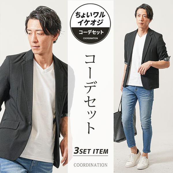 マネキン買い メンズ 夏 夏コーデ コーデセット ちょいワル サマージャケット ジャケット 冷感 夏用ジャケット 全身コーデセット 全身セット 3枚セット 福袋 コーデ コーディネート 春夏 40代 50代 メンズファッション 40代メンズ 服 メンズジャケット｜MENZ-STYLE メンズスタイル