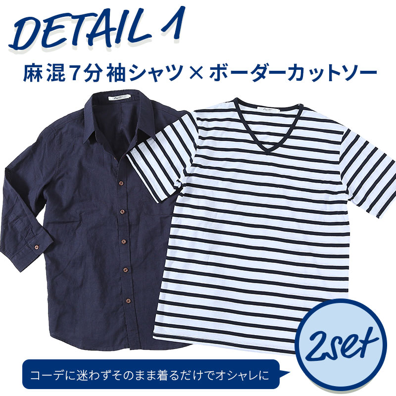 楽天市場 メンズ シャツ Tシャツ 7分袖 麻混7分袖シャツ ボーダーカットソー 2点セット M L Ll 全5色 Menz Style メンズスタイル